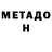 Метадон methadone Umar Akbat